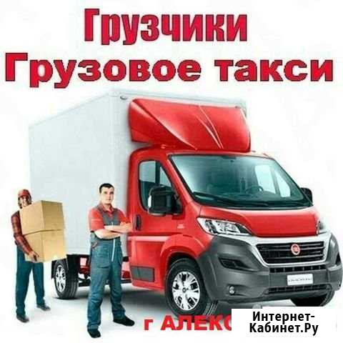 Грузоперевозки на газели, перевозки, грузчики Александров - изображение 1