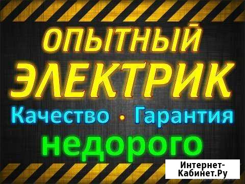 Электрик Красноярск - изображение 1