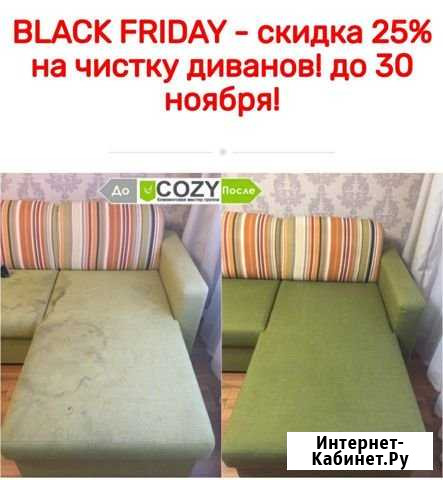 Химчистка мягкой мебели Казань - изображение 1