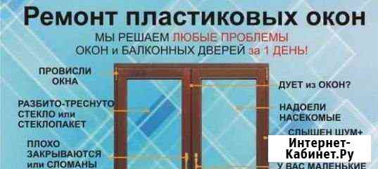 Ремонт и сервисное обслуживание пластиковых окон и Черногорск