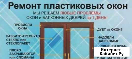 Ремонт и сервисное обслуживание пластиковых окон и Черногорск - изображение 1