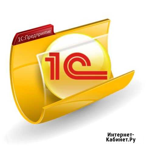 1С Установка и настройка Петропавловск-Камчатский - изображение 1