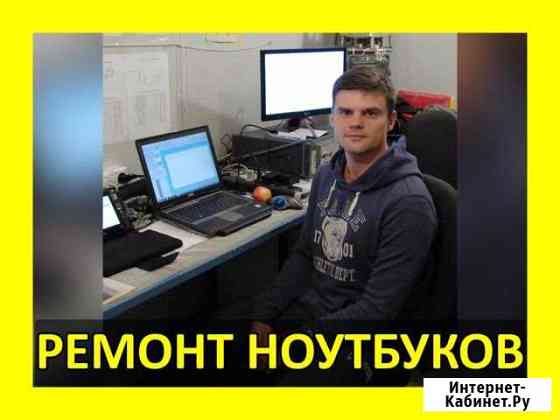 Ремонт Ноутбуков Ремонт Компьютеров Казань