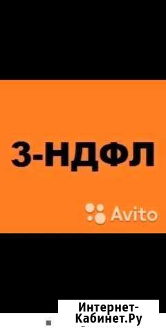 Декларация 3ндфл Североуральск - изображение 1