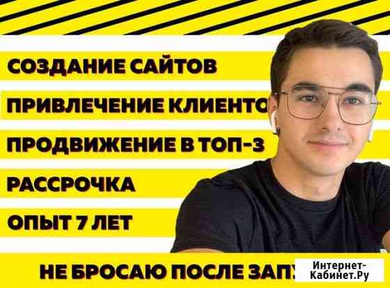 Создание сайтов Ростов-на-Дону