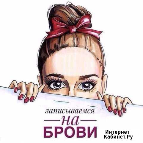 Брови Батайск - изображение 1