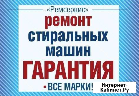 Ремонт Стиральных Машин Ангарск - изображение 1
