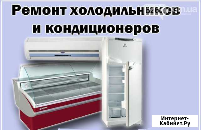 Ремонт холодильников на дому Бирск - изображение 1