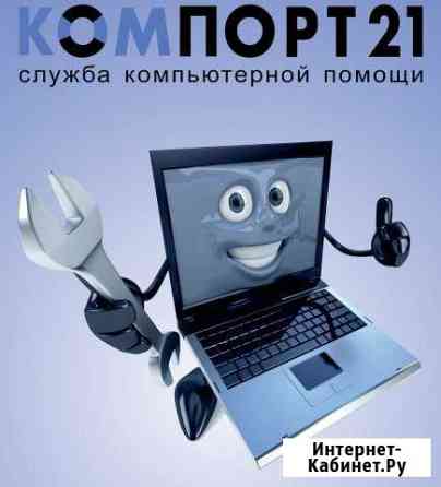 Ремонт компьютеров и ноутбуков Чебоксары