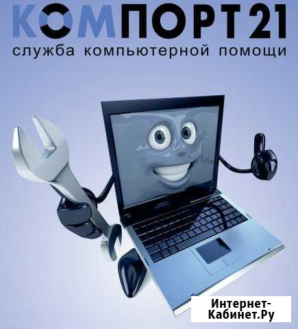 Ремонт компьютеров и ноутбуков Чебоксары - изображение 1