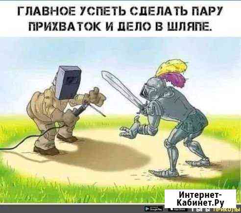 Сварщик с опытом Бийск