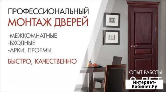 Профессиональный монтаж дверей Ленинск-Кузнецкий - изображение 1
