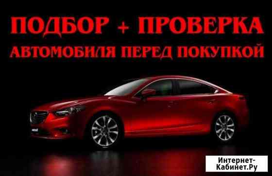 Проверка автомобиля перед покупкой в Тамбове и обл Тамбов