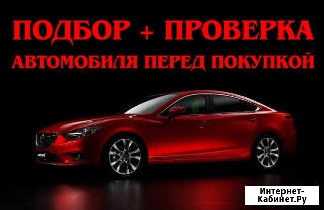 Проверка автомобиля перед покупкой в Тамбове и обл Тамбов - изображение 1