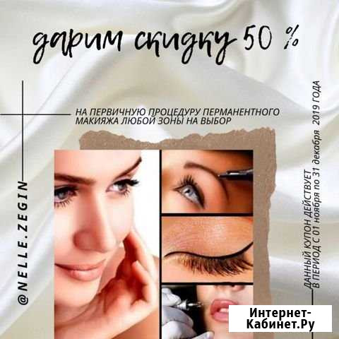 Перманентный макияж Уфа - изображение 1