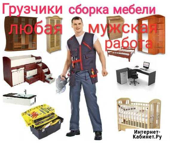 Грузчики Сборка мебели Грузоперевозки Геленджик - изображение 1