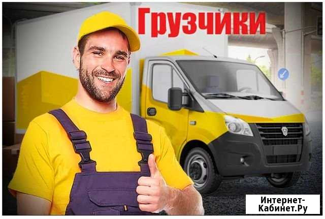Грузчики Ижевск - изображение 1