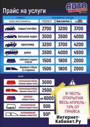 Профессиональное тонирование,бронирование,шумоизол Ленинск-Кузнецкий