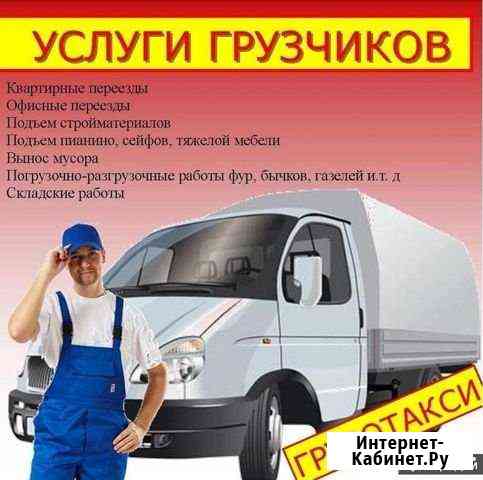 Переезды. Грузчики Самара