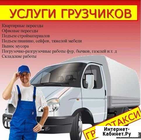 Переезды. Грузчики Самара - изображение 1