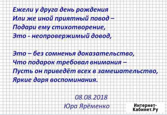 Поздравления в стихах, тосты на заказ Казань