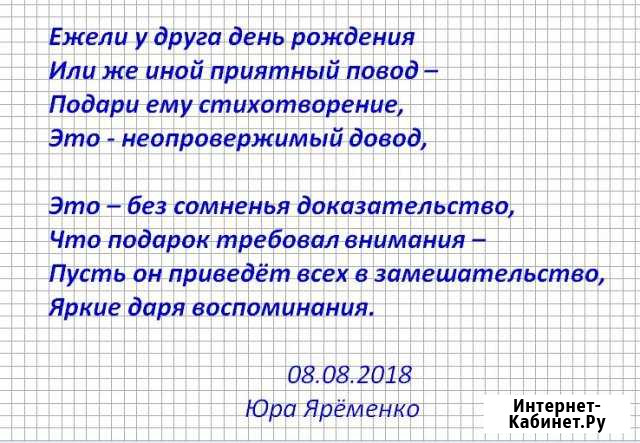 Поздравления в стихах, тосты на заказ Казань - изображение 1