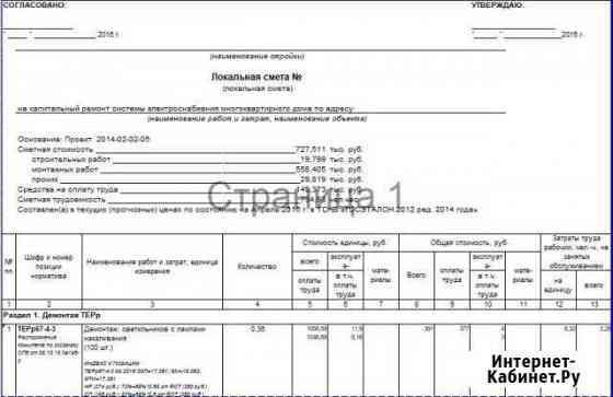 Сметчик. Составлю и согласую смету, кс2, кс3 Краснодар