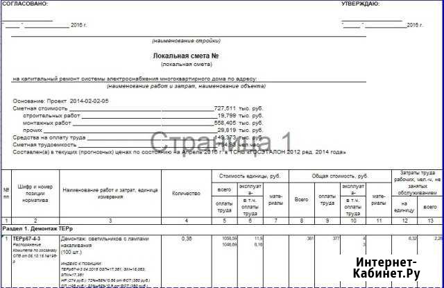 Сметчик. Составлю и согласую смету, кс2, кс3 Краснодар - изображение 1