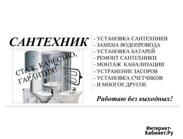 Сантехник Ставрополь - изображение 1