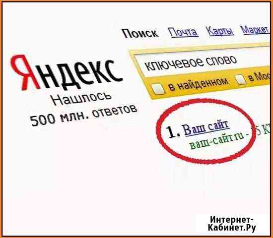 Поднять в топ-10 сайт и увеличить продажи Ярославль