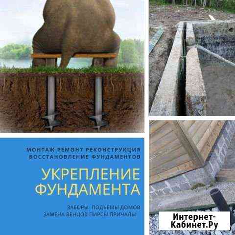 Укрепление фундамента Санкт-Петербург