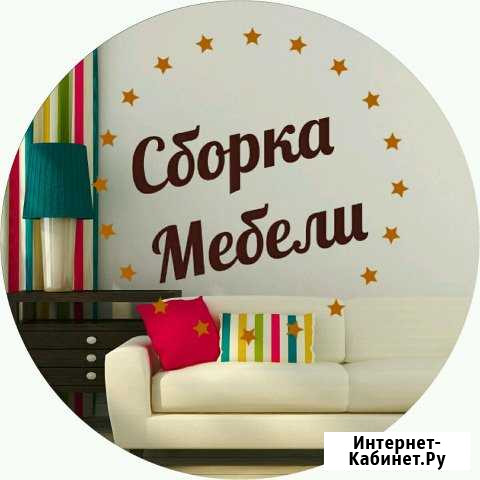 Мастер на час / Сборка мебели Великие Луки - изображение 1