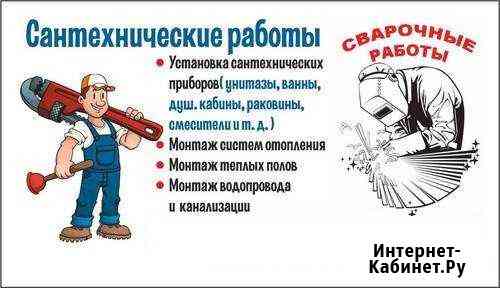 Сантехник-сварщик.Отопление,водопровод Кемерово