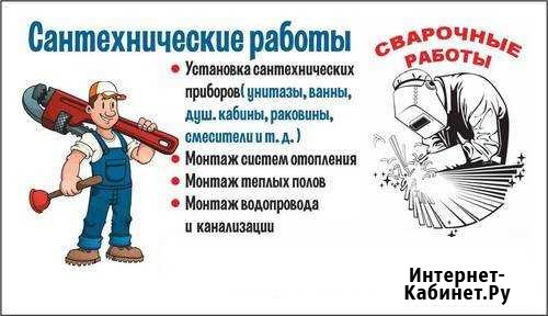 Сантехник-сварщик.Отопление,водопровод Кемерово - изображение 1