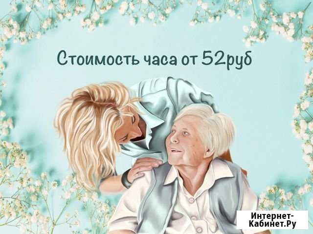 Сиделка на дом Тюмень - изображение 1