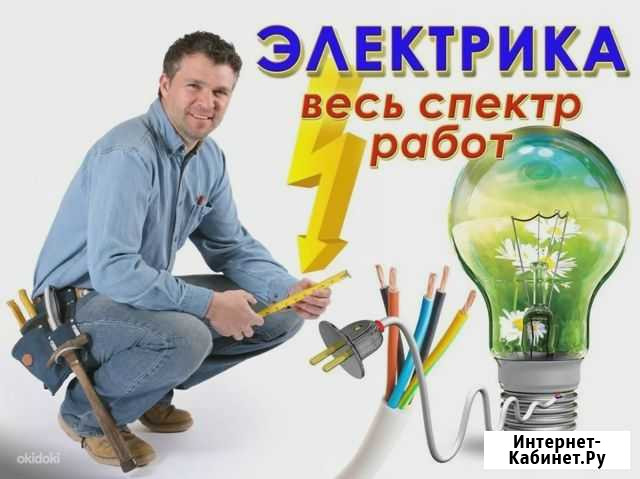 Услуги электрика Михайловск - изображение 1