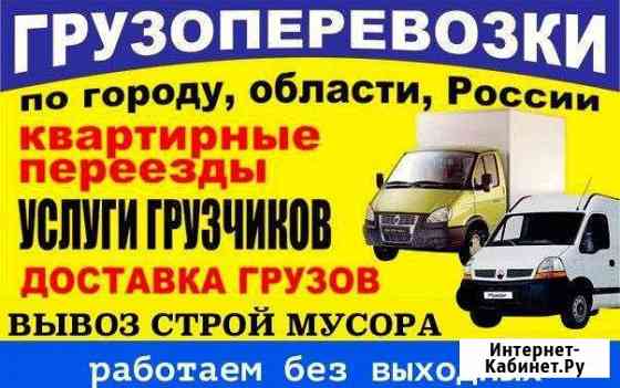 Грузоперевозки на А/М Газель-Фермер Муром
