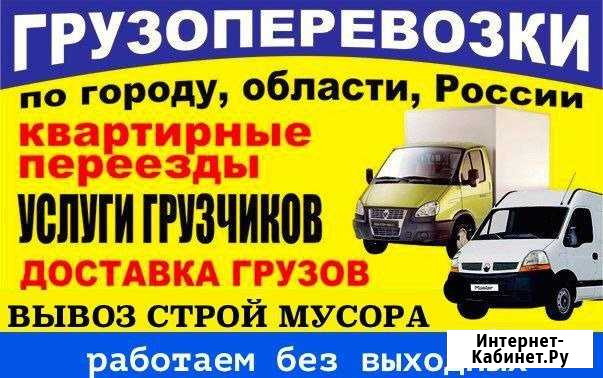 Грузоперевозки на А/М Газель-Фермер Муром - изображение 1