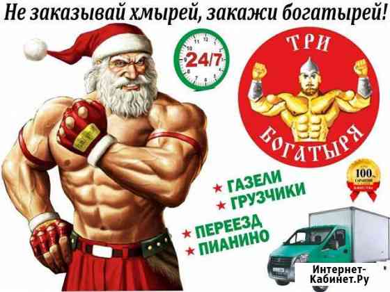 Грузчики.опытные быстрые. транспорт газель Южноуральск