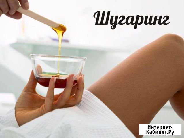Шугаринг Братск - изображение 1