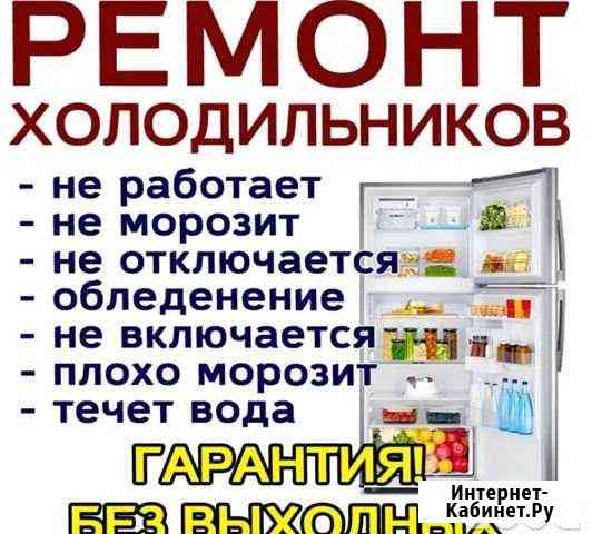 Ремонт Ейск