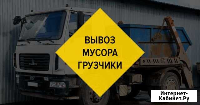 Вывоз мусора Мытищи - изображение 1