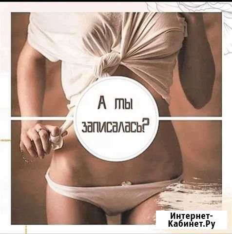 Шугаринг Барнаул - изображение 1