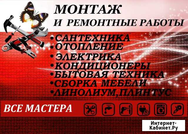 Все мастера Комсомольск-на-Амуре - изображение 1