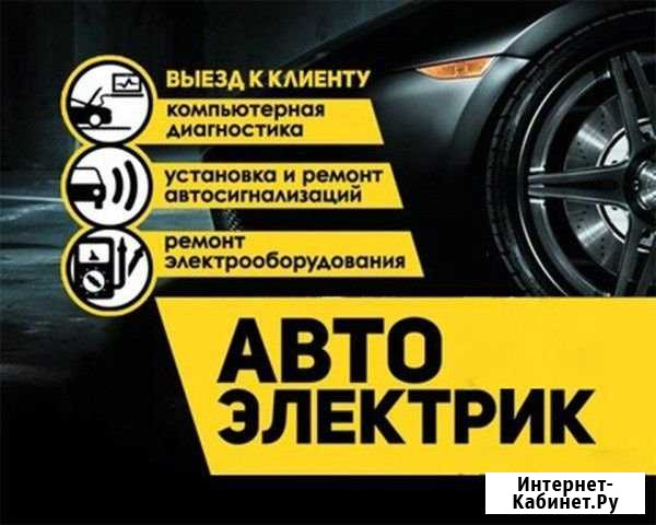 Диагностика, уста-ка аудиосистем на выезд Самара - изображение 1
