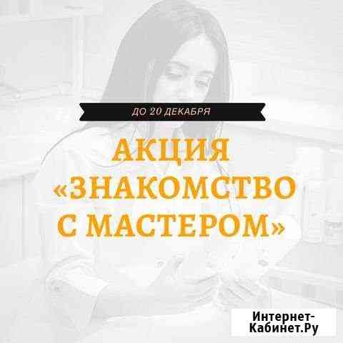Косметолог Таганрог