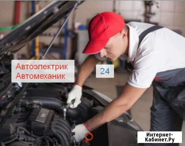Автоэлектрик автомеханик на выезд Москва - изображение 1