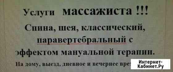 Массаж Екатеринбург