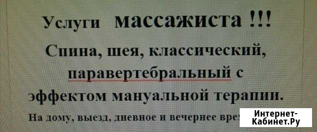 Массаж Екатеринбург - изображение 1