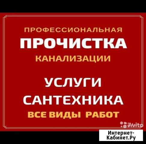 Прочистка Канализации Нальчик - изображение 1
